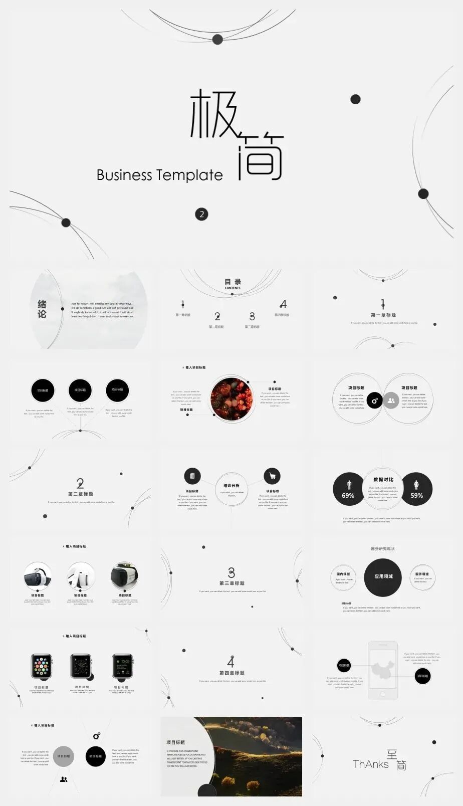 精选91套简约艺术PPT模板！工作学习必备！！【P03】