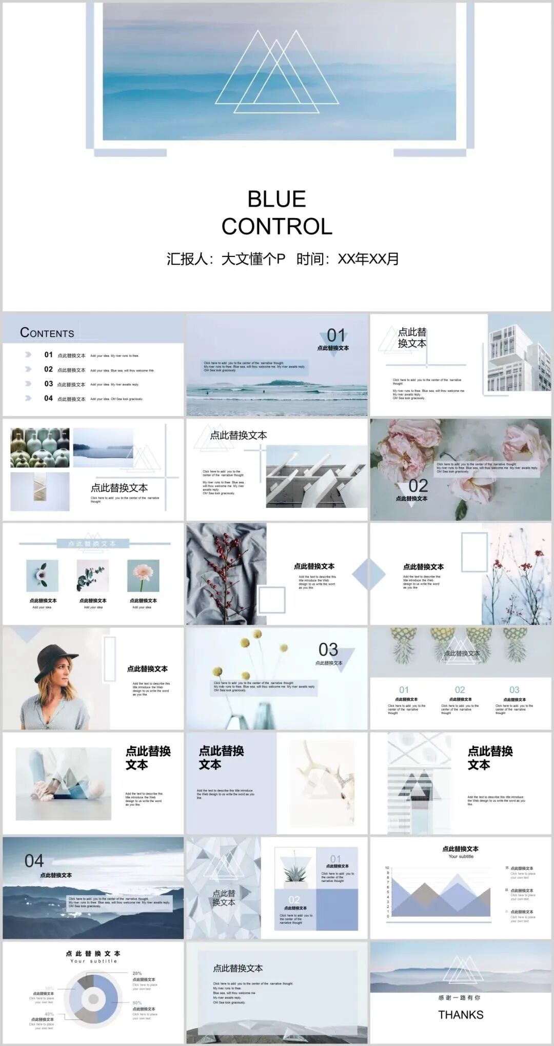 90套高质量“仙系”PPT模板