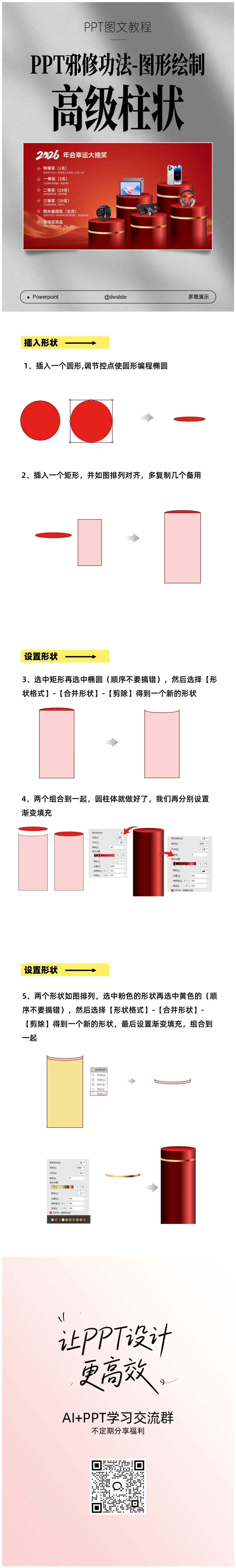 PPT制作高级圆柱体，年会奖品展示、证书展示秒变高级！