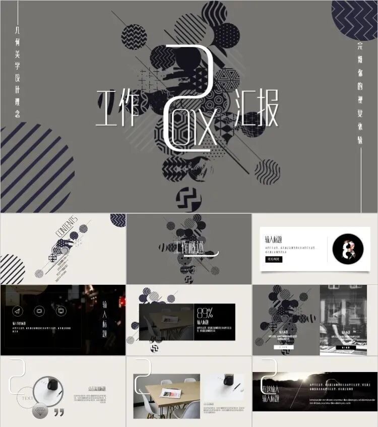 精选91套简约艺术PPT模板！工作学习必备！！【P03】