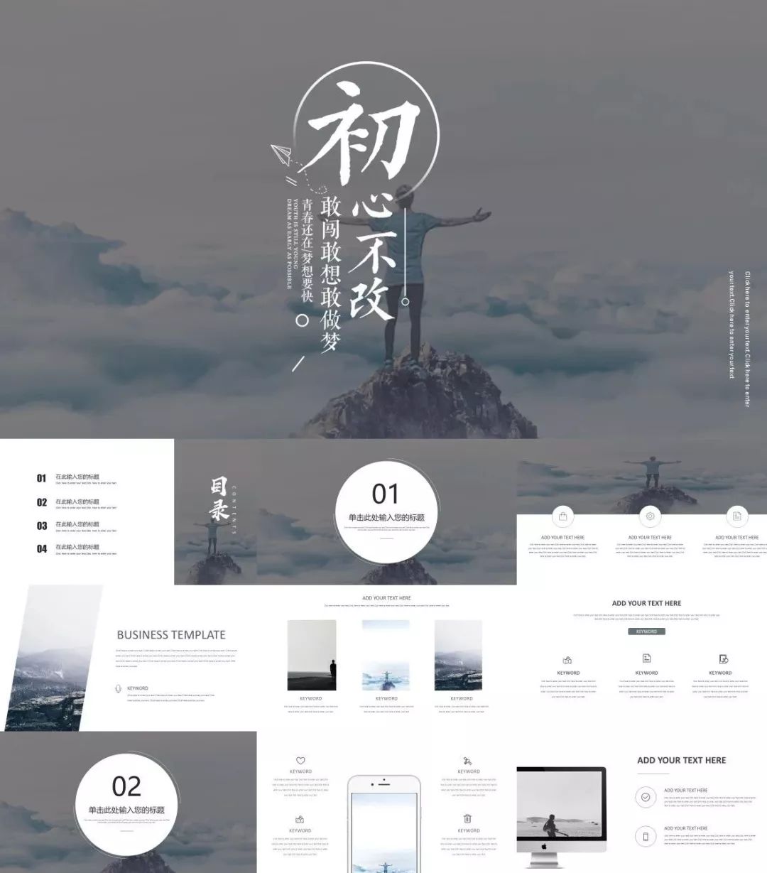 90套高质量“仙系”PPT模板