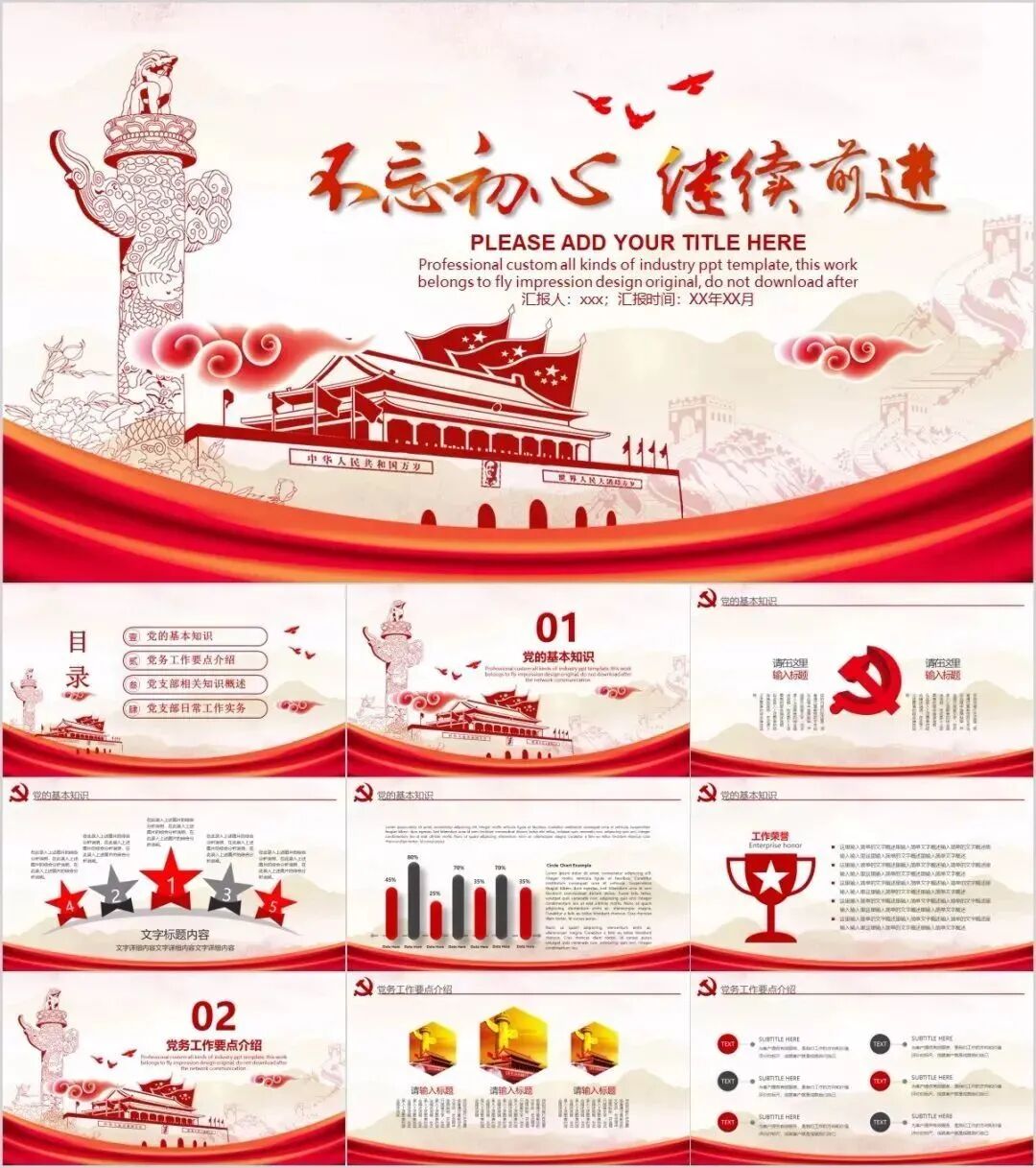 330套“又红又专”的党政风PPT模板+素材大礼包！快来领取！