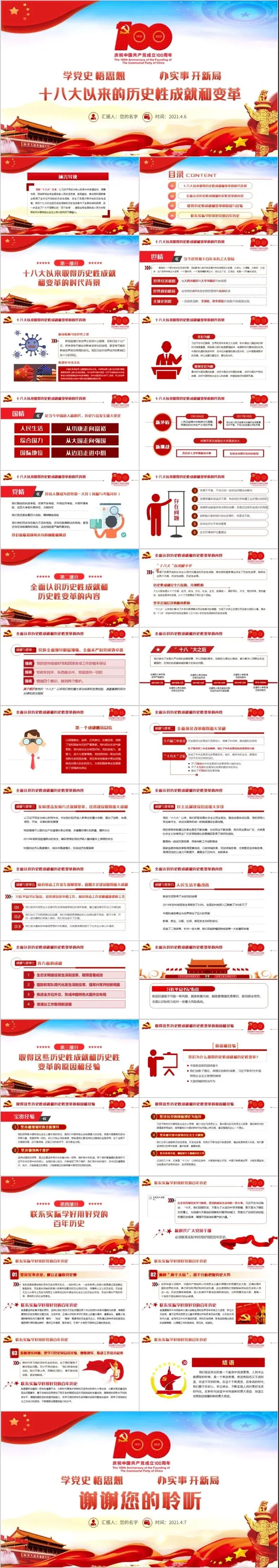 330套“又红又专”的党政风PPT模板+素材大礼包！快来领取！