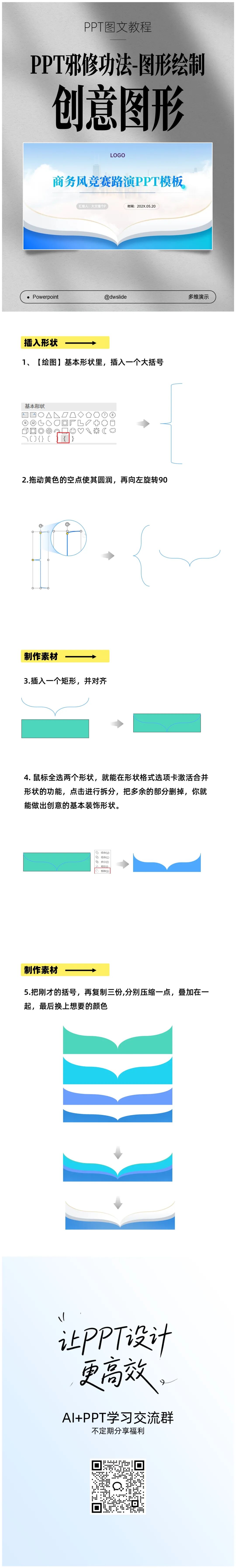PPT中不起眼的形状，竟然可以制作特别高级的封面！