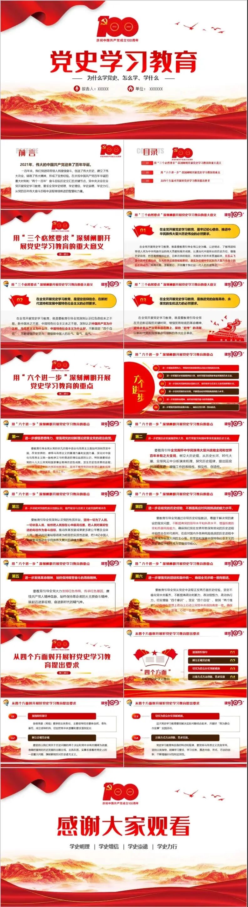 330套“又红又专”的党政风PPT模板+素材大礼包！快来领取！