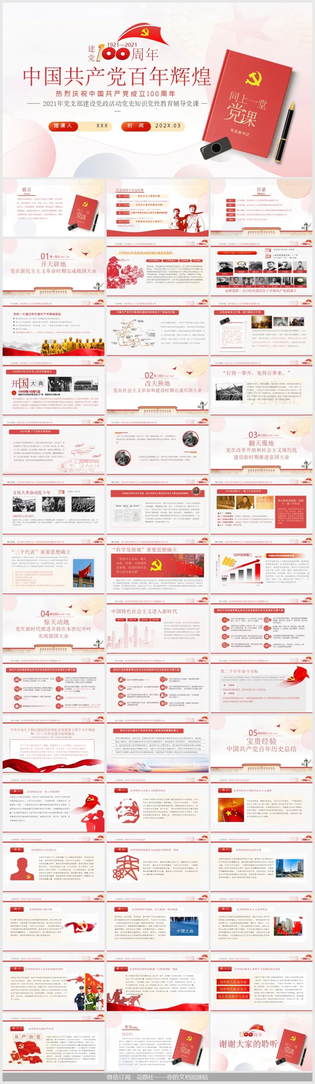 330套“又红又专”的党政风PPT模板+素材大礼包！快来领取！