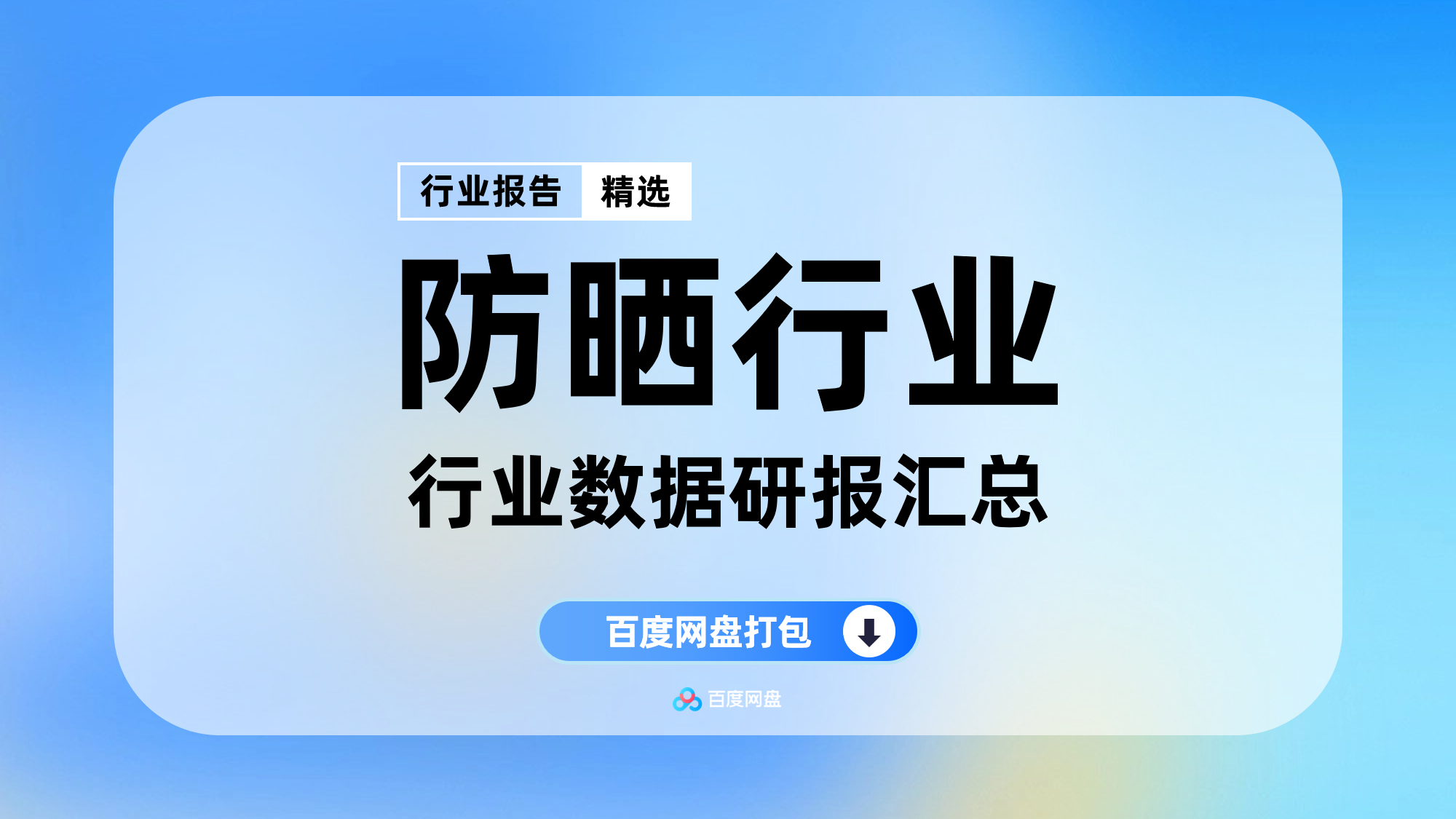2025年奶茶茶饮数据报告合集（130份）【SP0105】