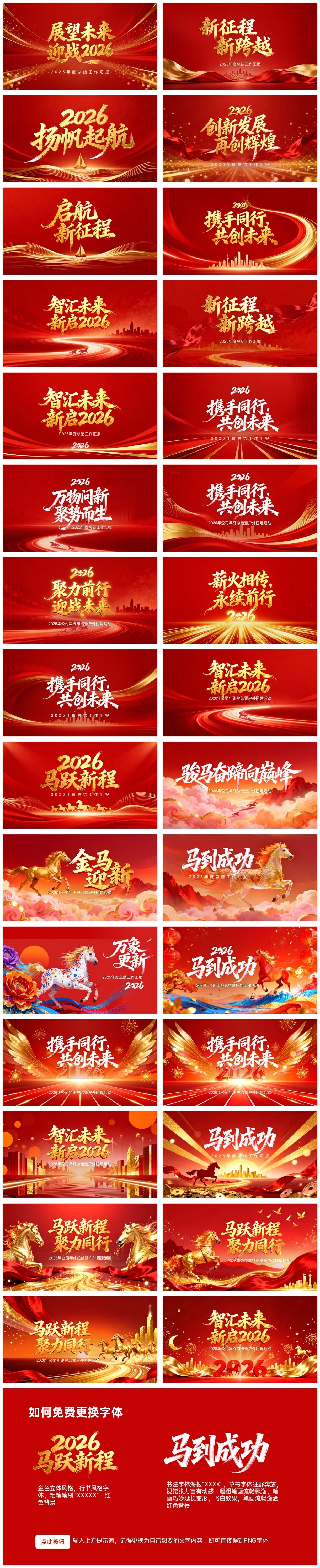 2026年会必备！30张2K高清红色可商用PPT背景素材大放送