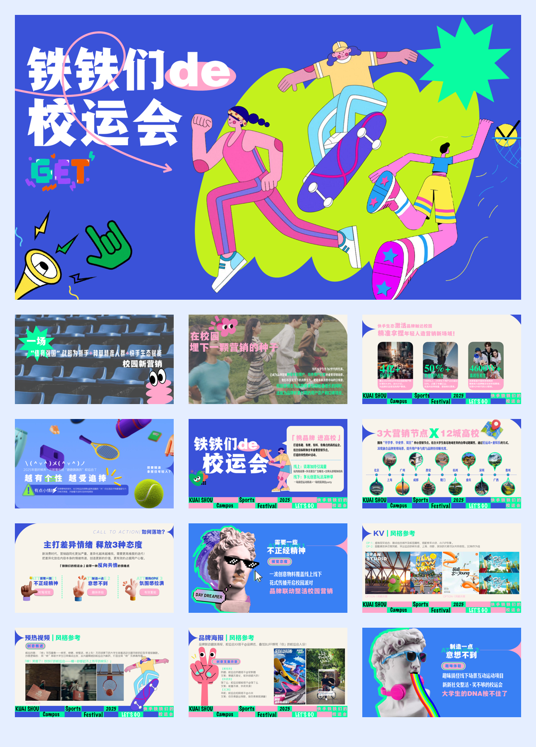 （0427）《铁铁们的运动会》-备货方案.pdf