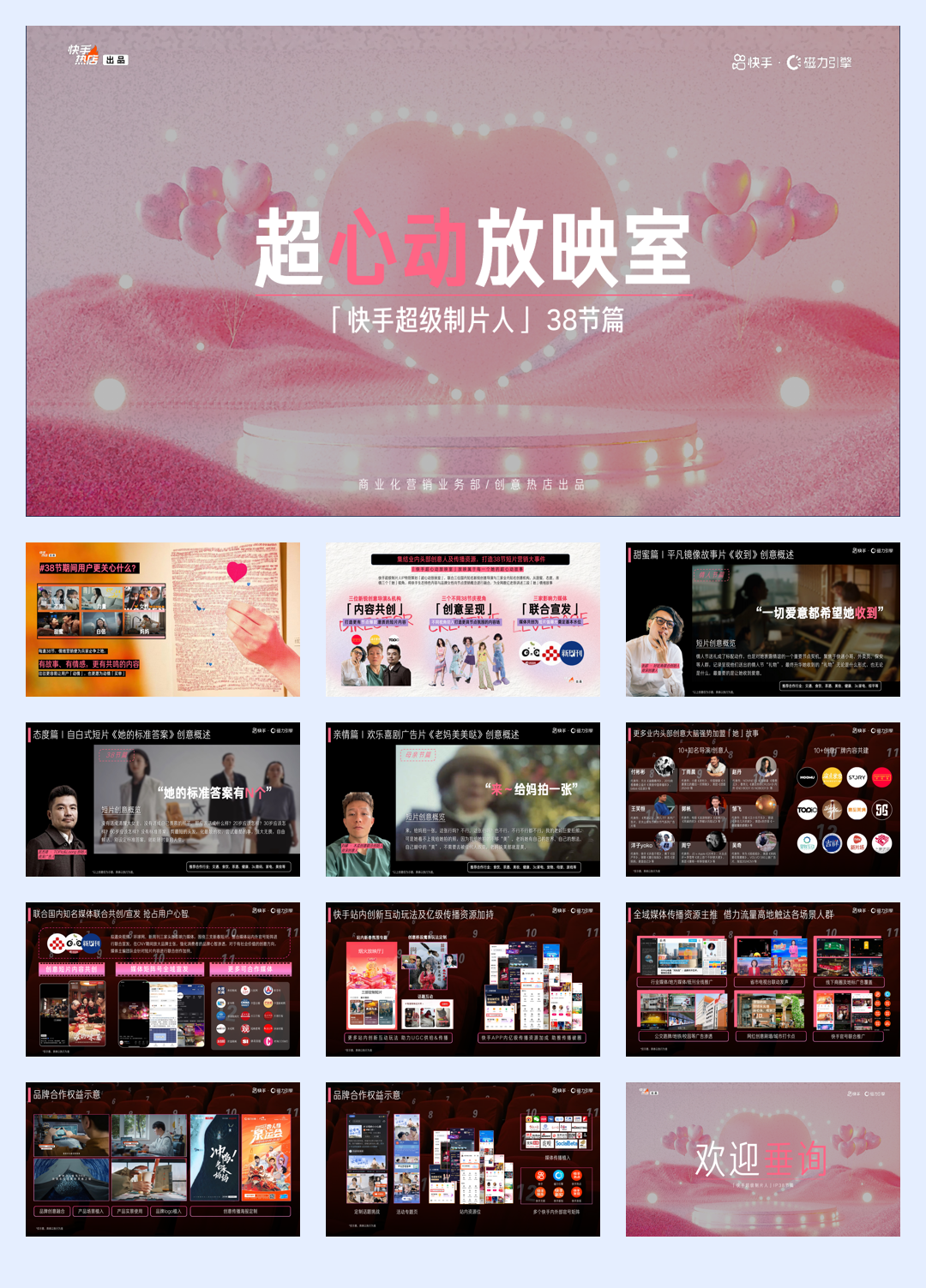 《超心动放映室》招商方案0211.pdf