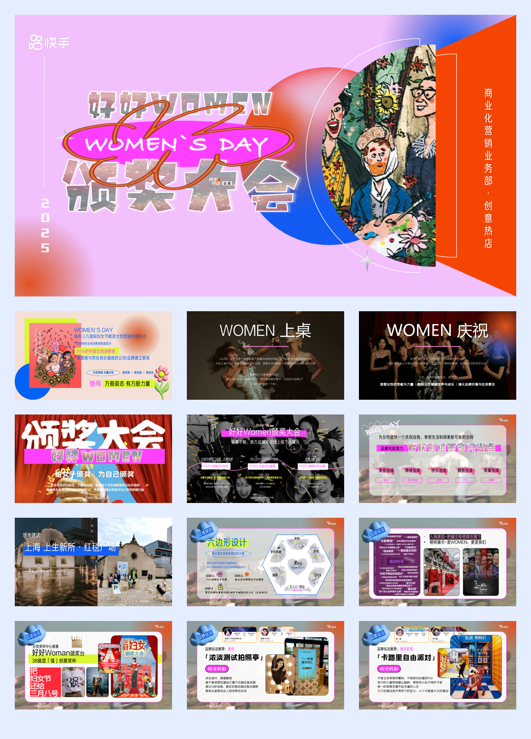 《好好Women颁奖大会》招商方案.pdf