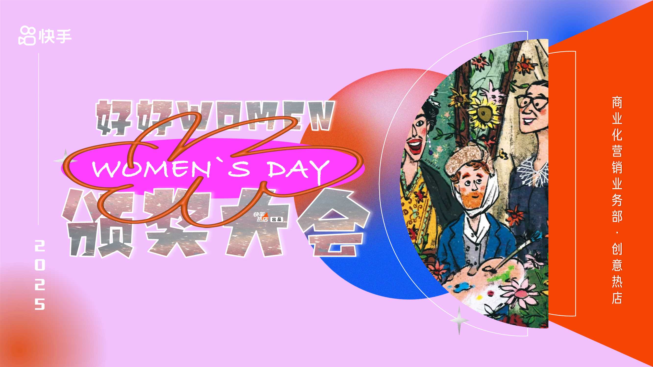 《好好Women颁奖大会》招商方案.pdf