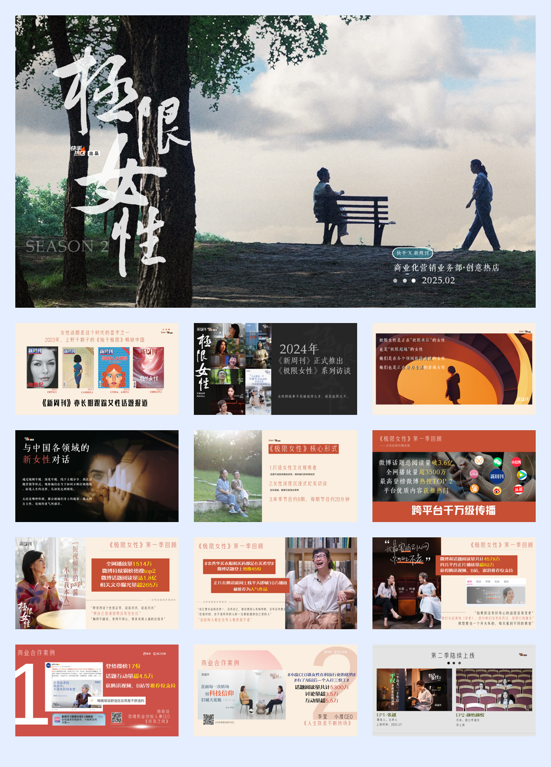 《极限女性》招商方案.pdf