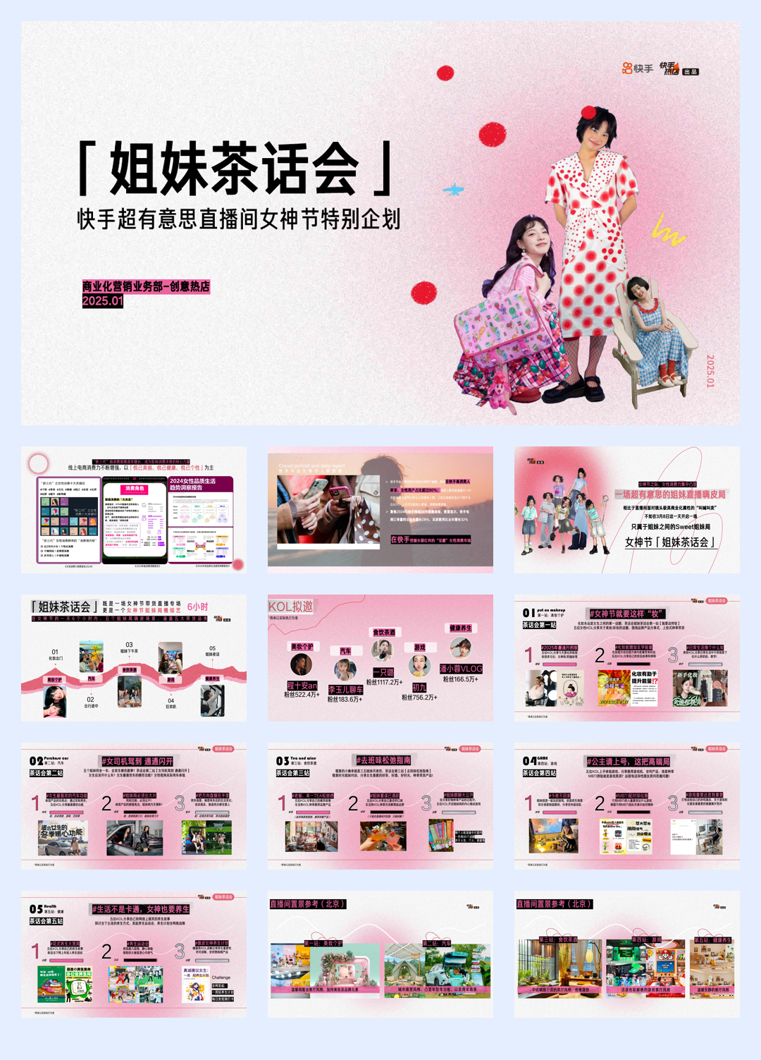 《姐妹茶话会》招商方案0211.pdf