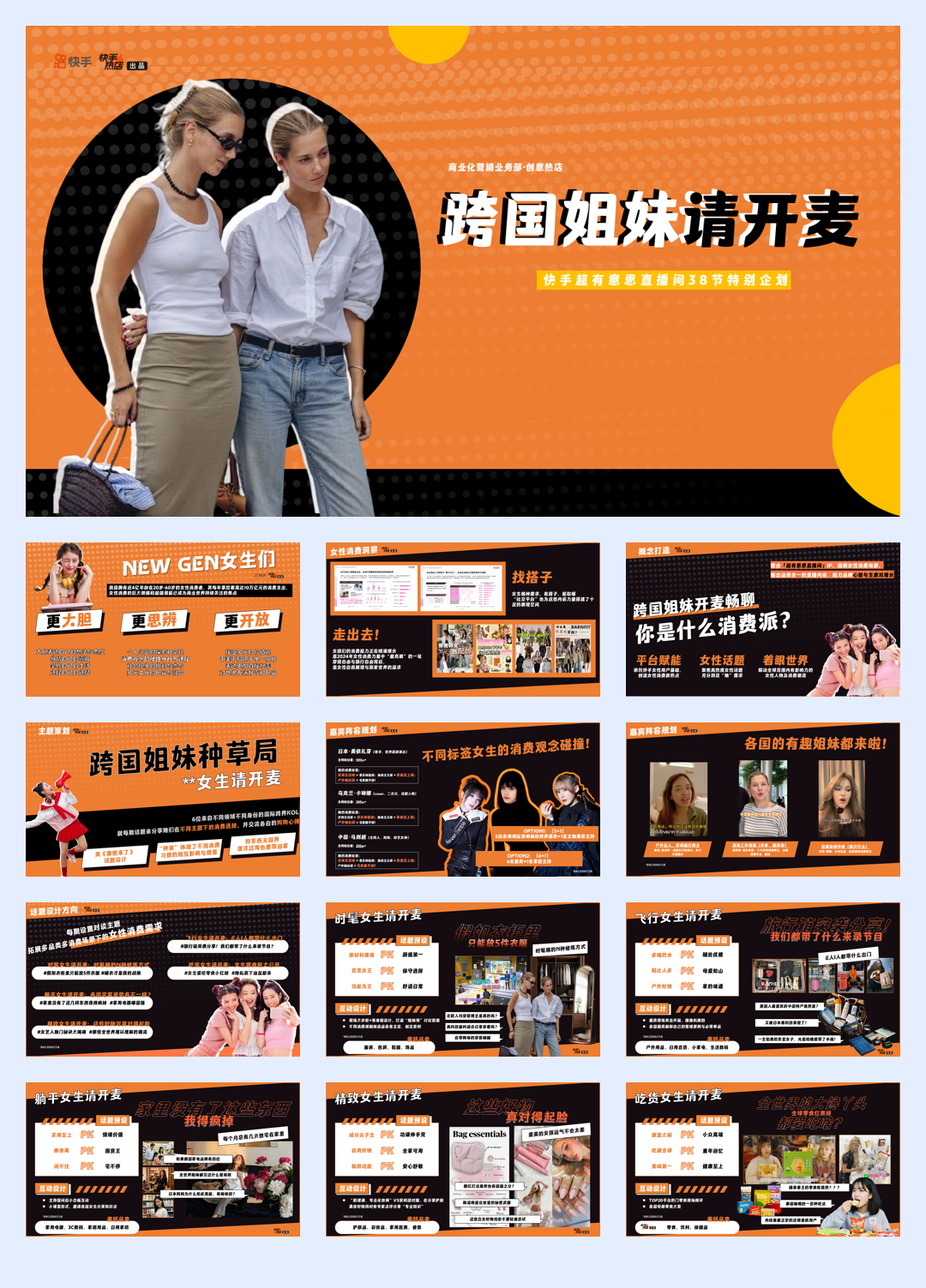 《跨国姐妹请开麦》招商方案0211.pdf