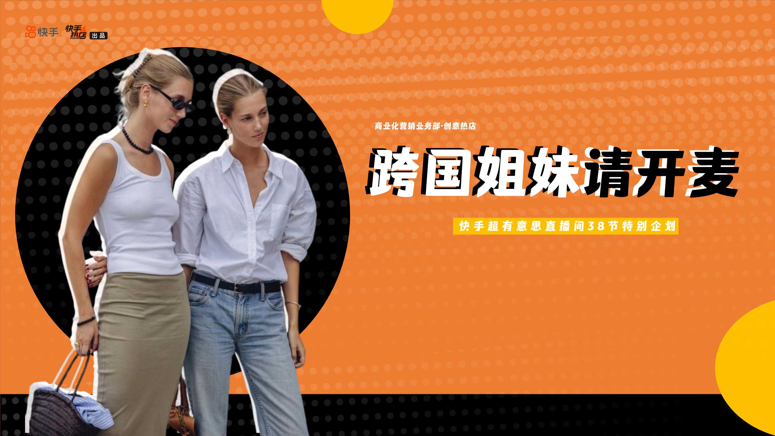 《跨国姐妹请开麦》招商方案0211.pdf