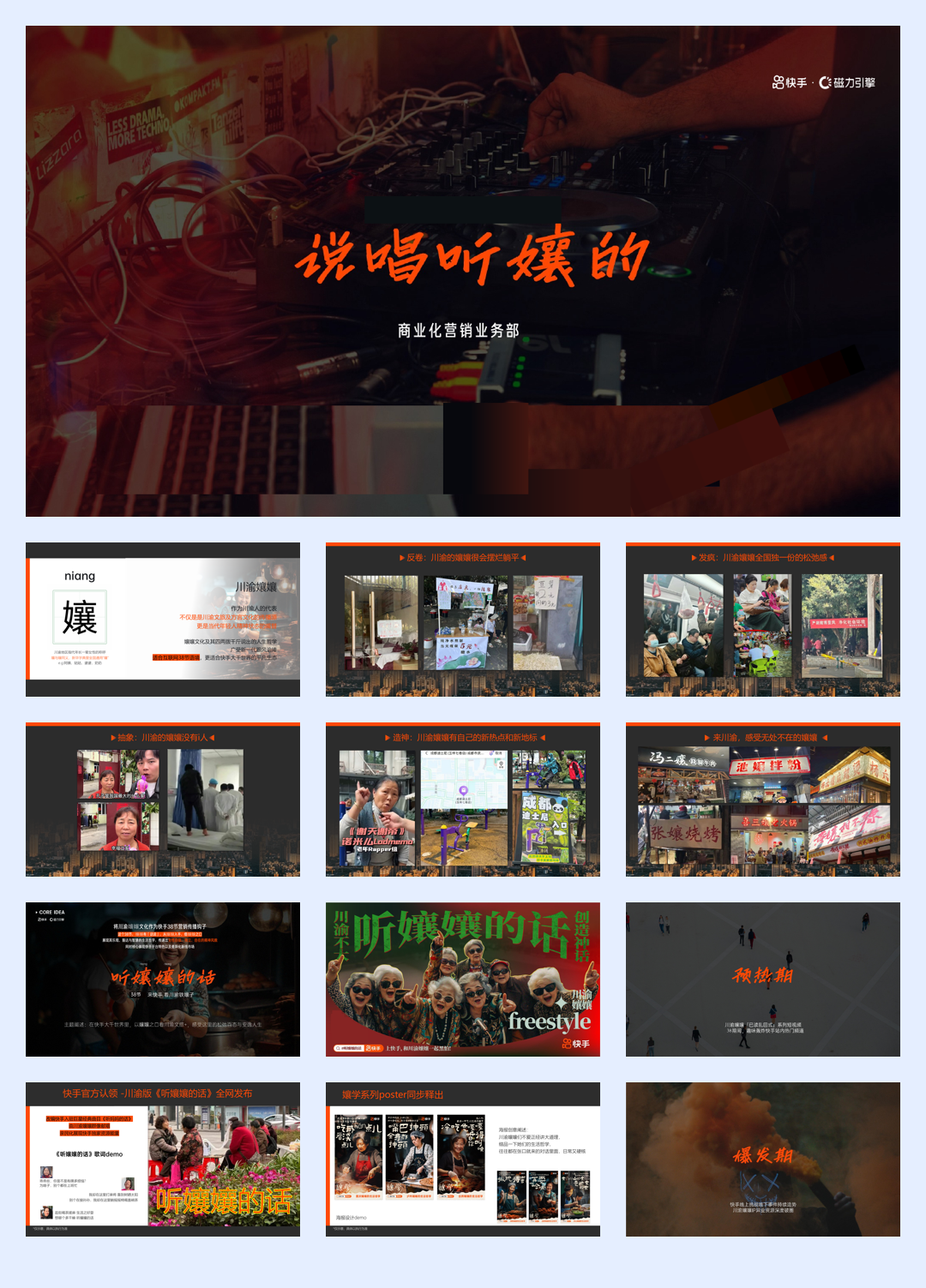 《说唱听孃的》招商方案0408.pdf