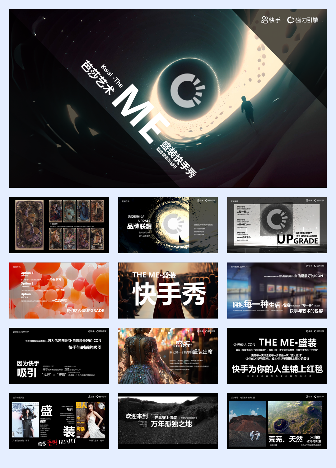 芭莎艺术x快手 荒野秀场.pdf