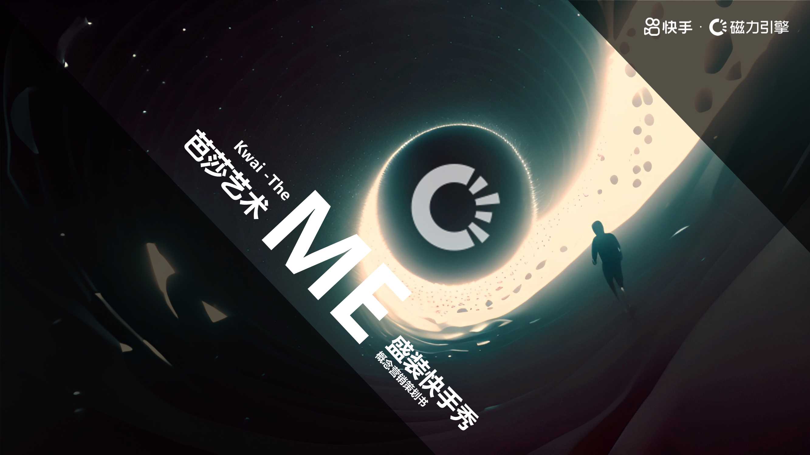 芭莎艺术x快手 荒野秀场.pdf