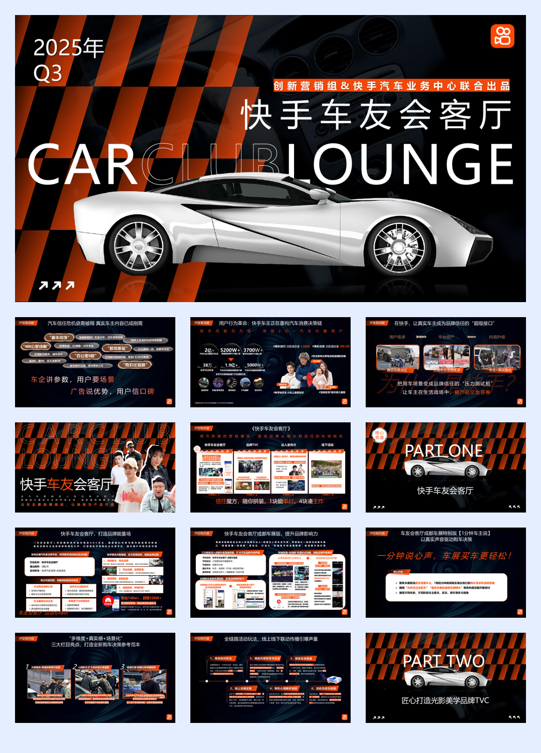 快手车友会客厅项目方案0708.pdf