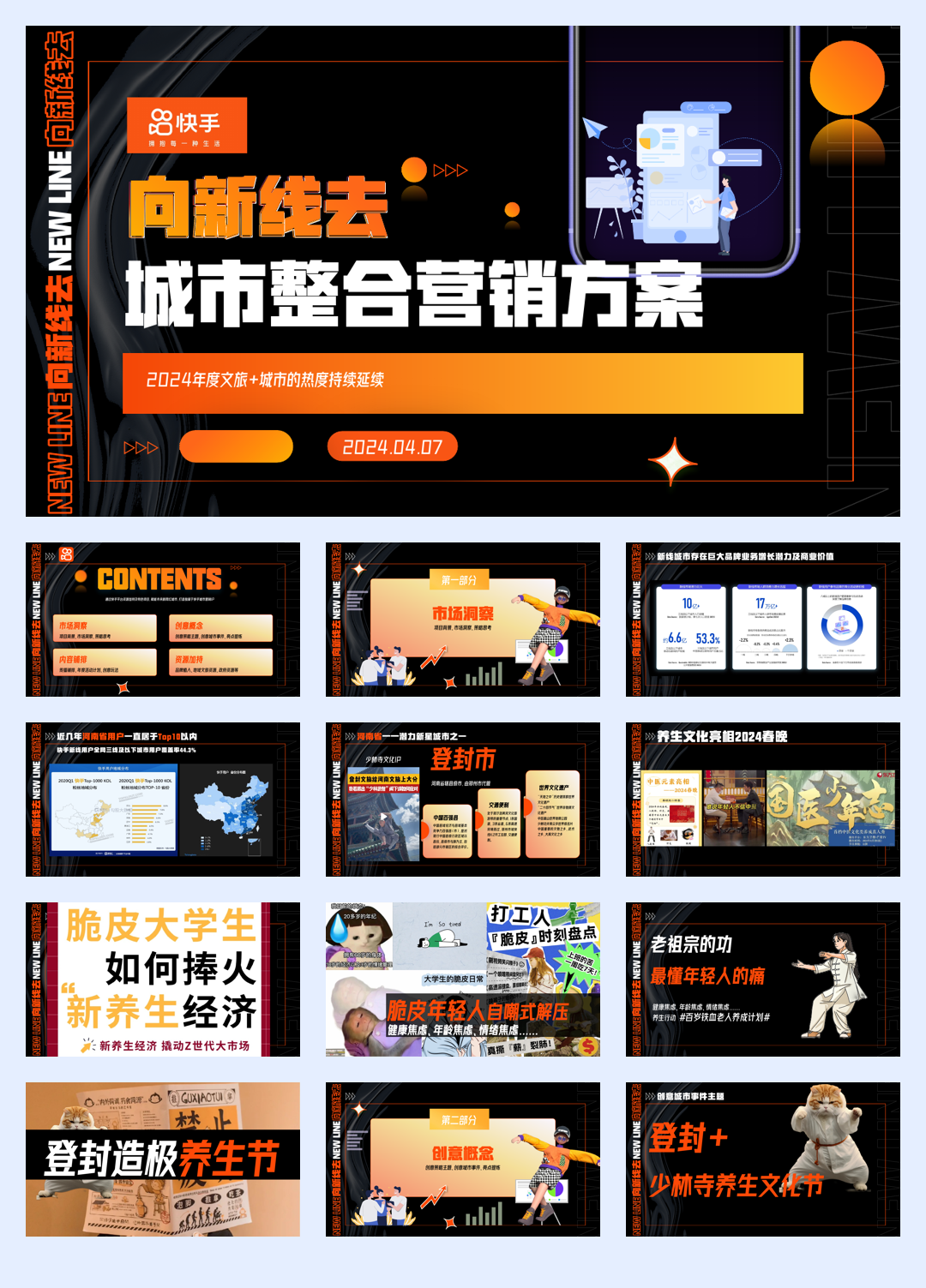 快手登封造集养生节.pdf