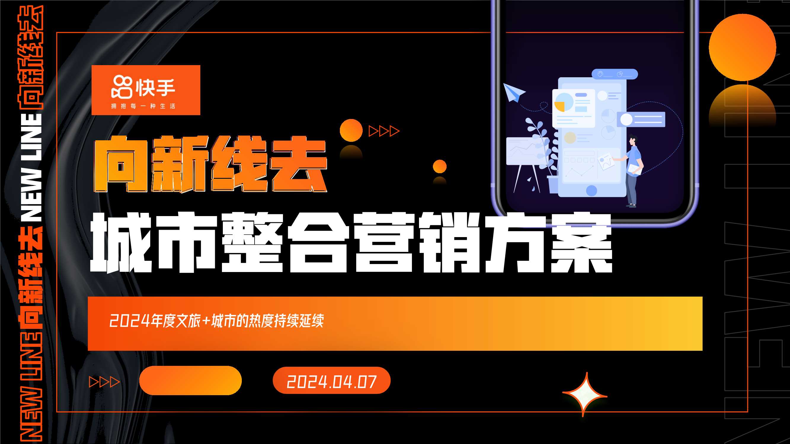 快手登封造集养生节.pdf