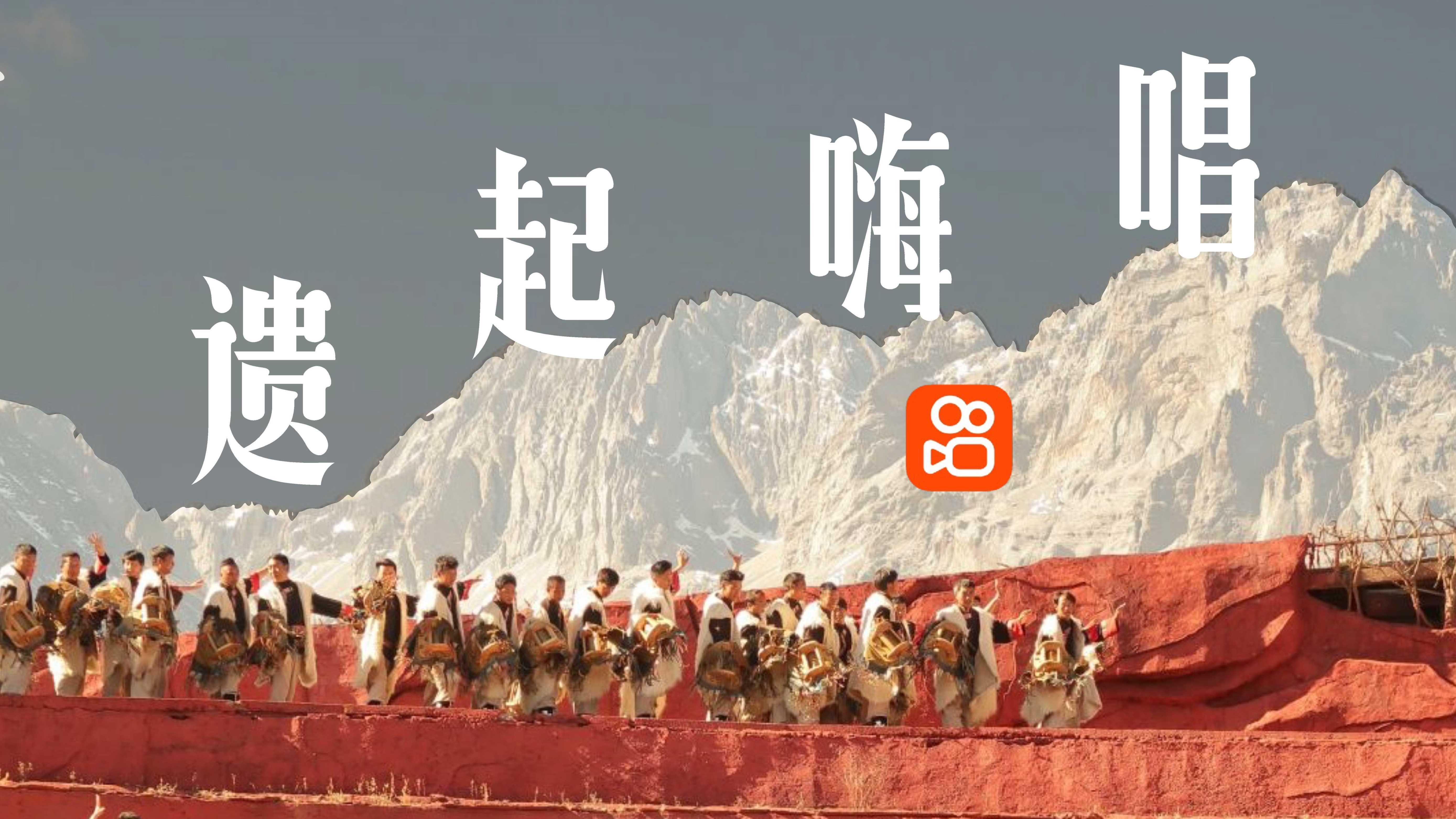 快手非遗旅行《遗起嗨唱》招商方案.pdf