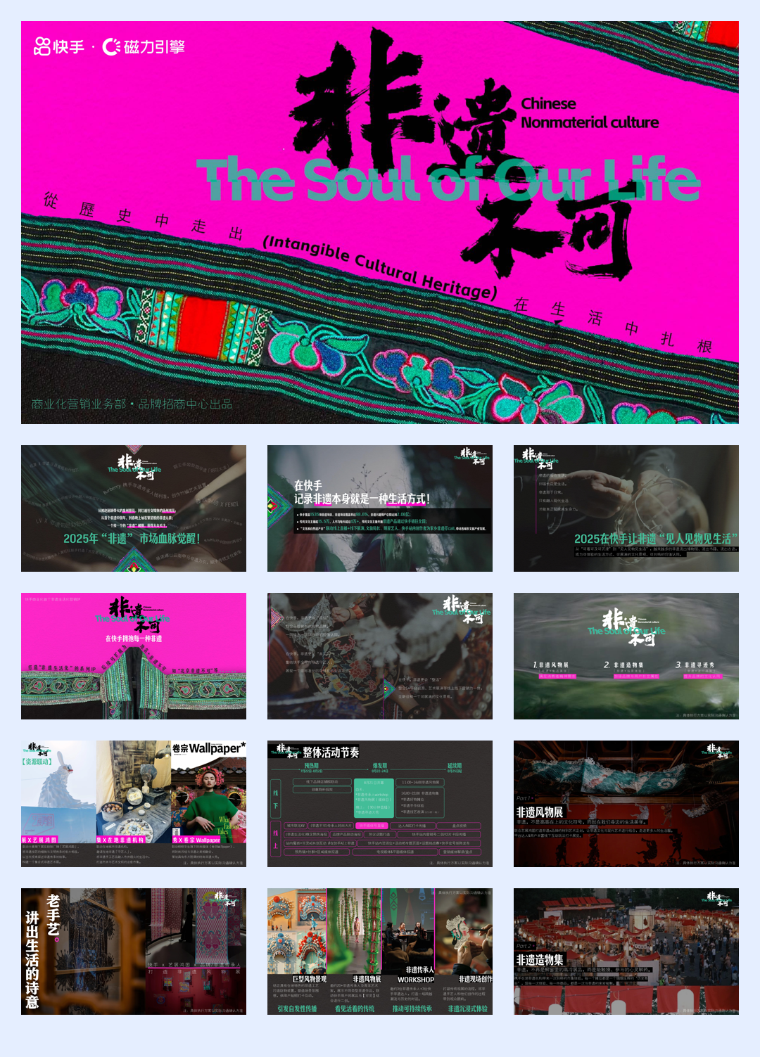 快手非遗年度文化活动《非遗不可》招商通案.pdf