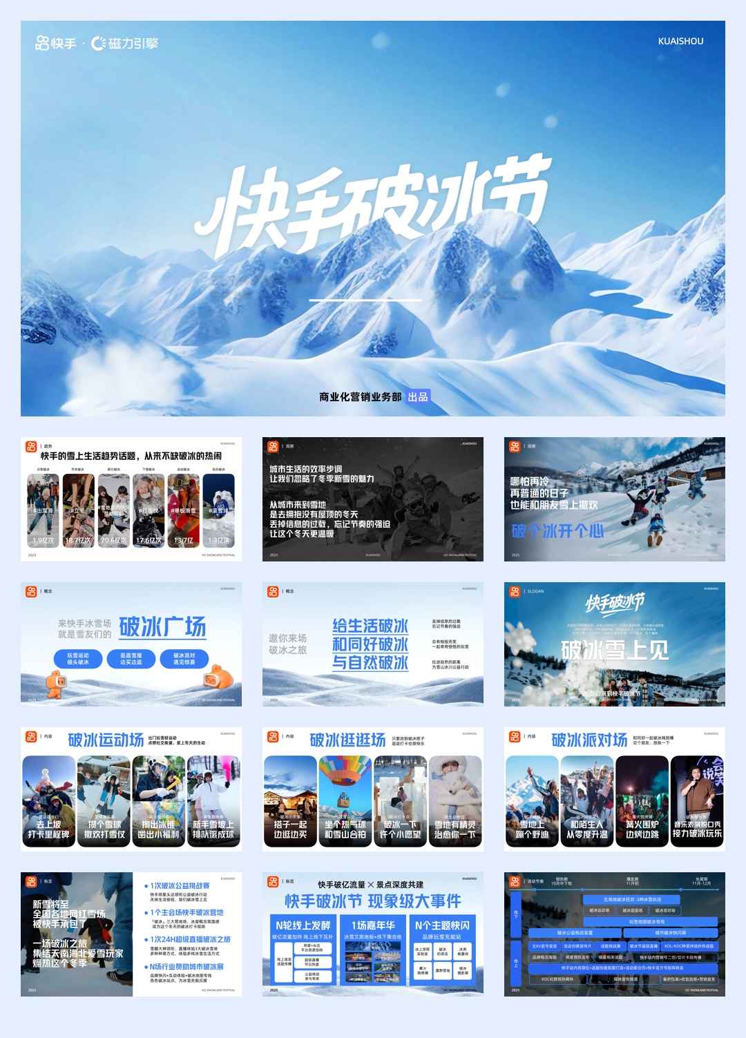 快手破冰节招商方案0822.pdf