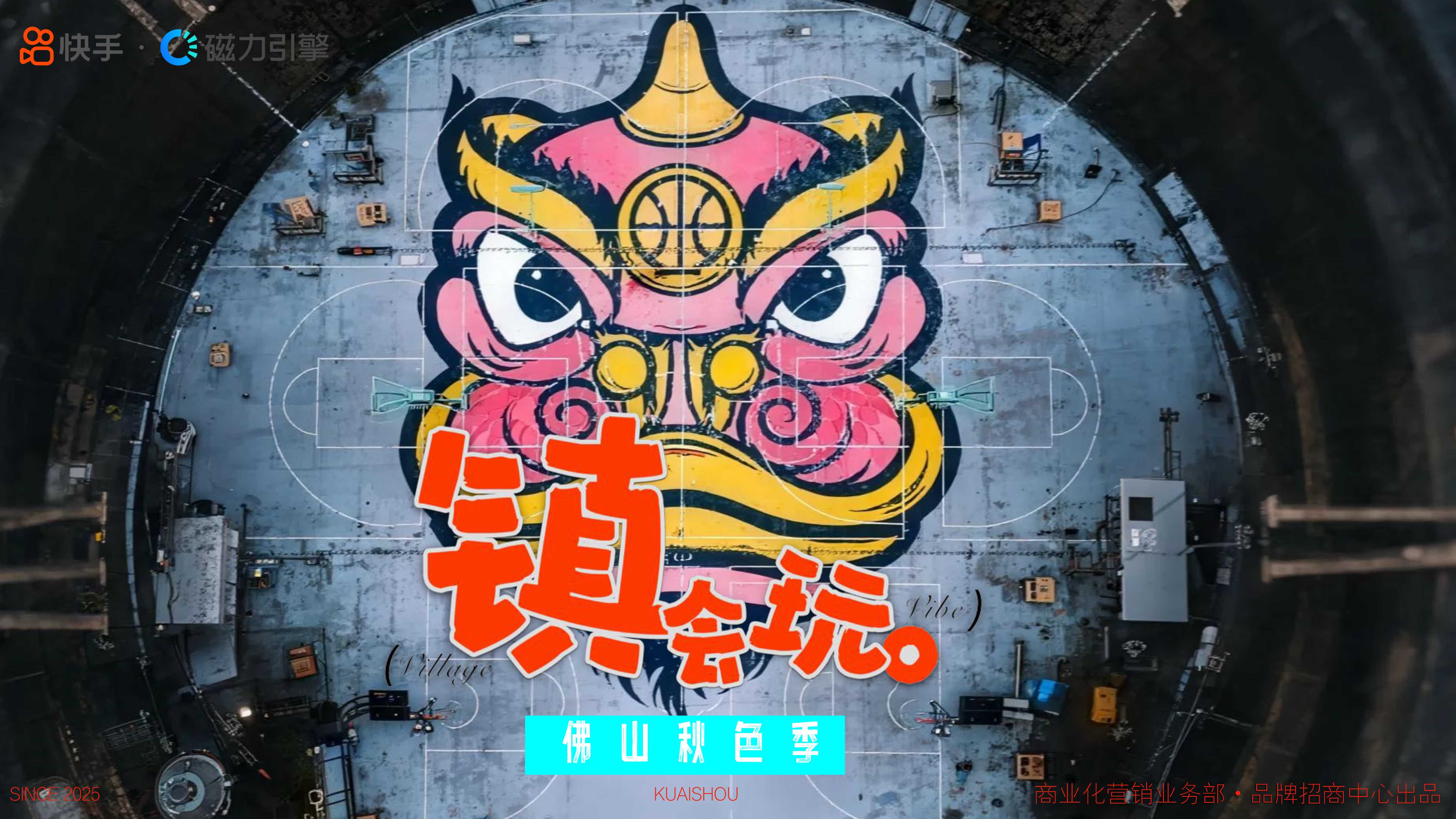 双十一快手镇会玩佛山秋色季.pdf