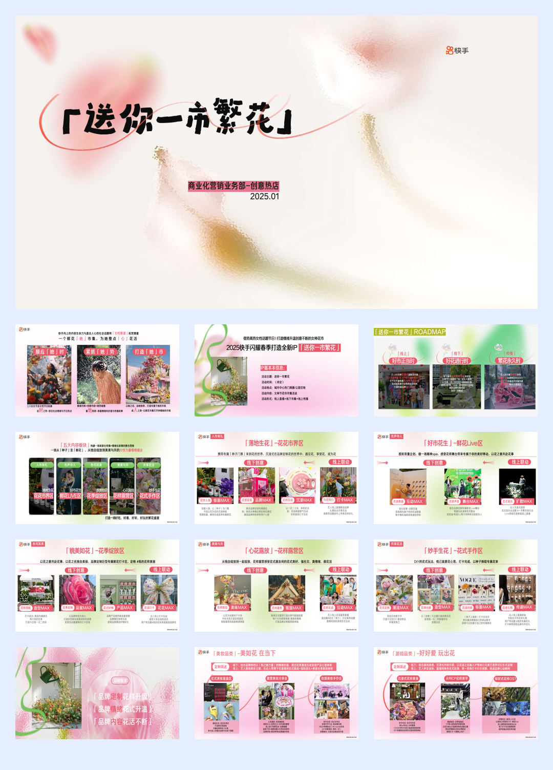 送你一市繁花-招商方案.pdf