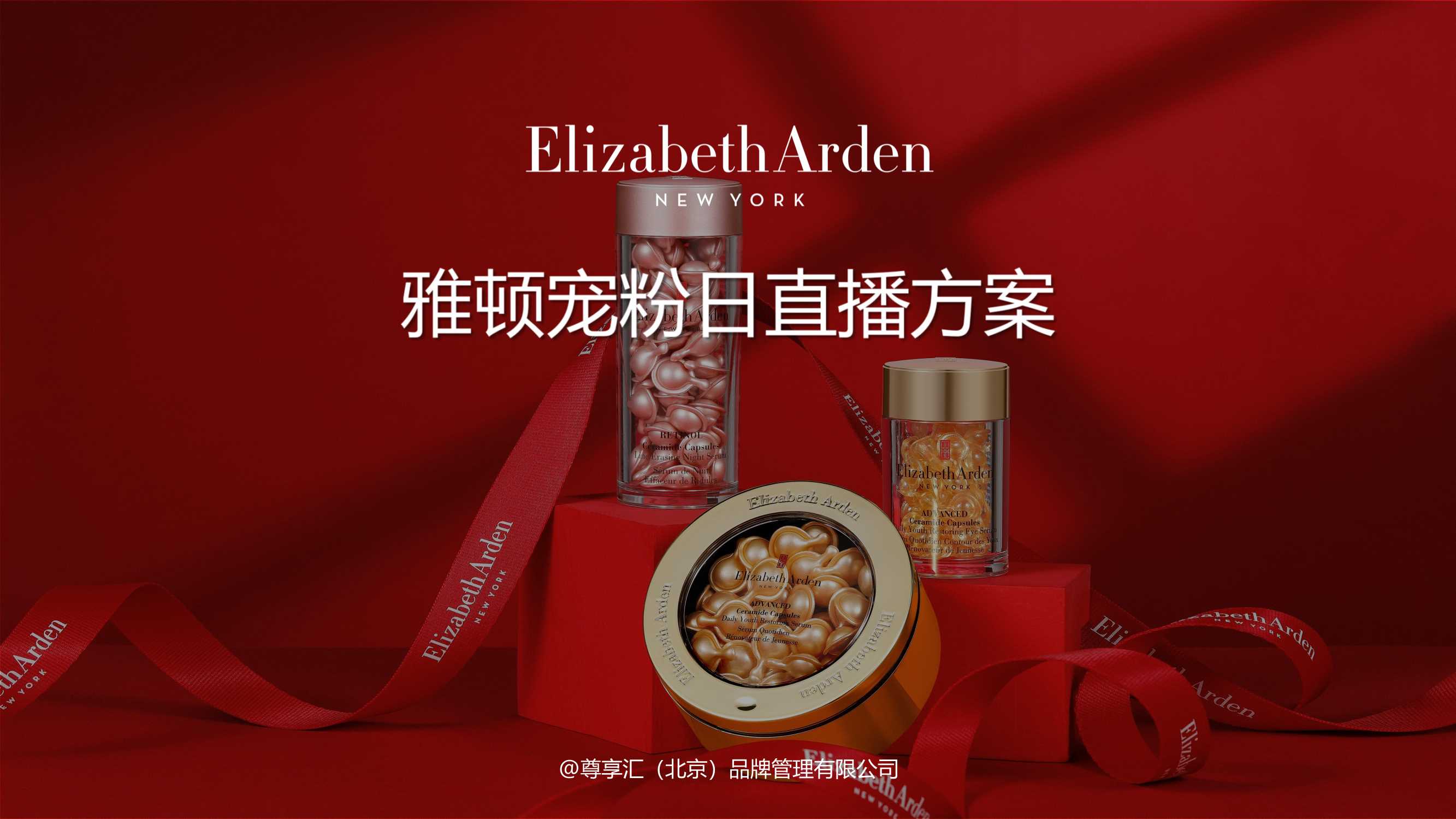 雅顿&快手直播营销方案脱敏.pdf