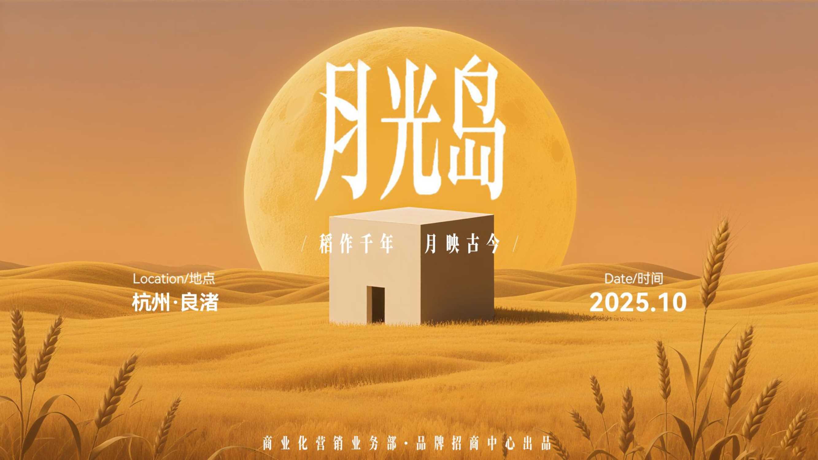 月光岛 良渚季.pdf