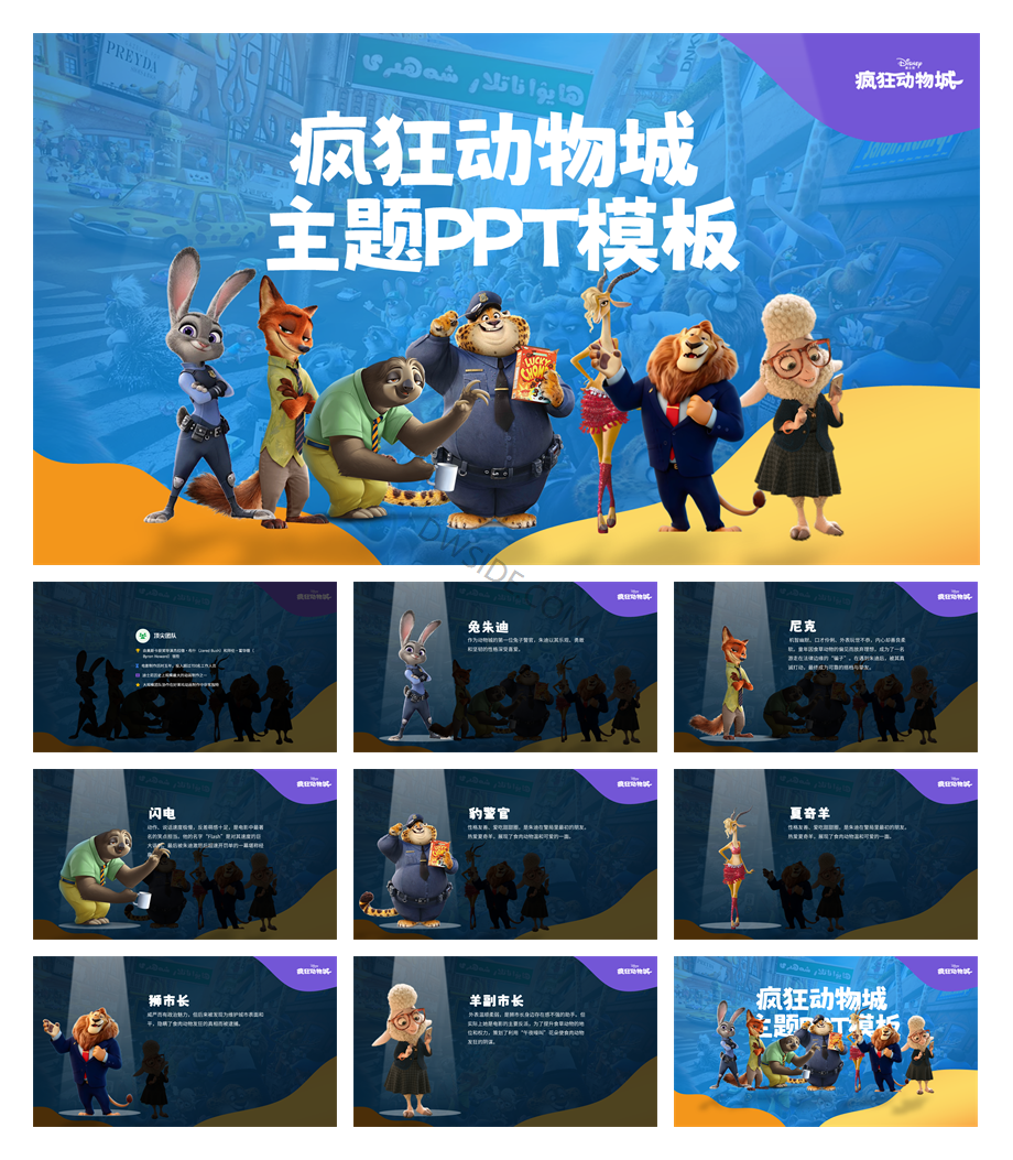 疯狂动物城PPT模板太绝了！聚光灯效果直接让我封神，模板下载！