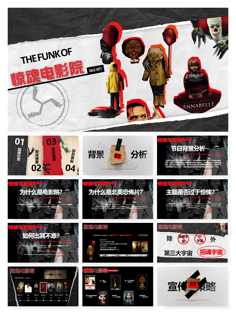 万圣节活动策划方案合集（60份）【F516】