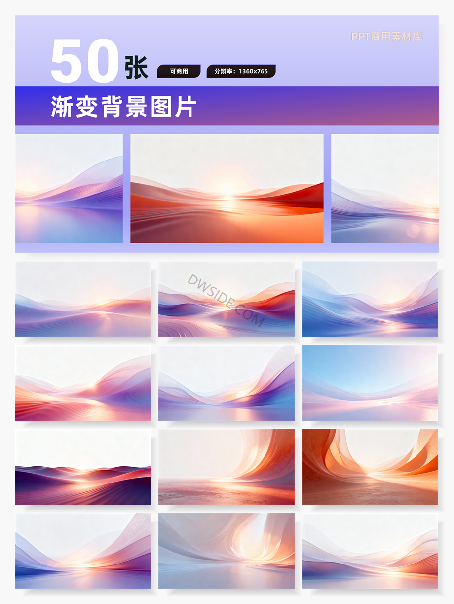 限时福利！50张2K高清渐变可商用PPT背景素材免费领！