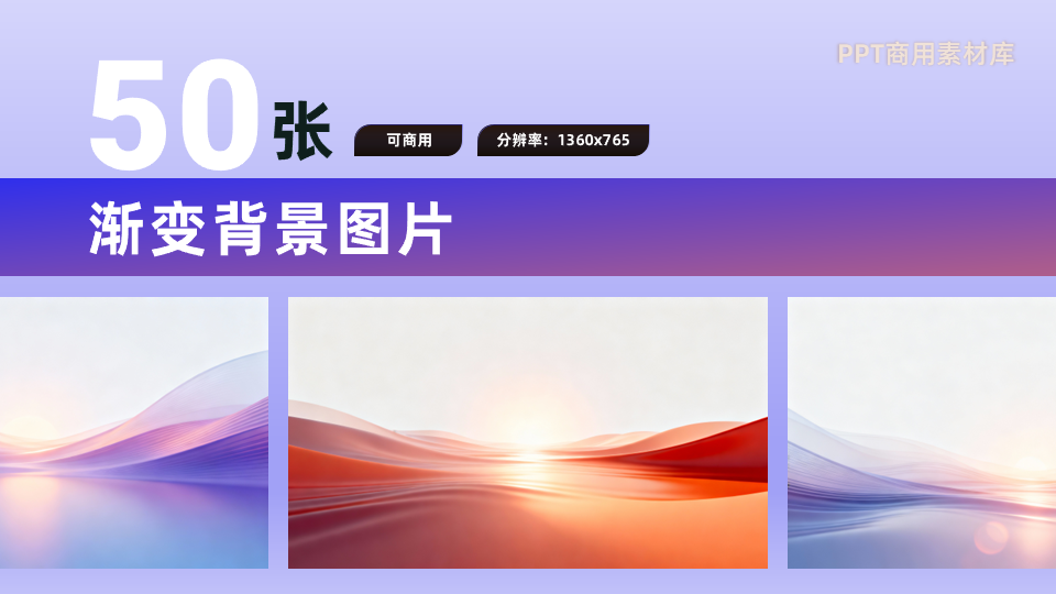 限时福利!50张2K高清渐变可商用PPT背景素材免费领!