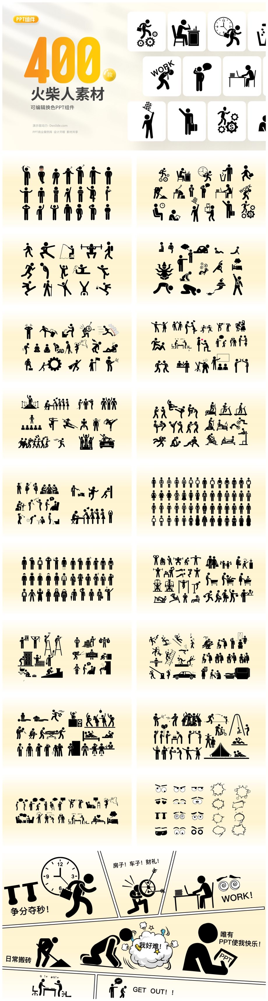 400 + 火柴人PPT素材一次性免费送啦