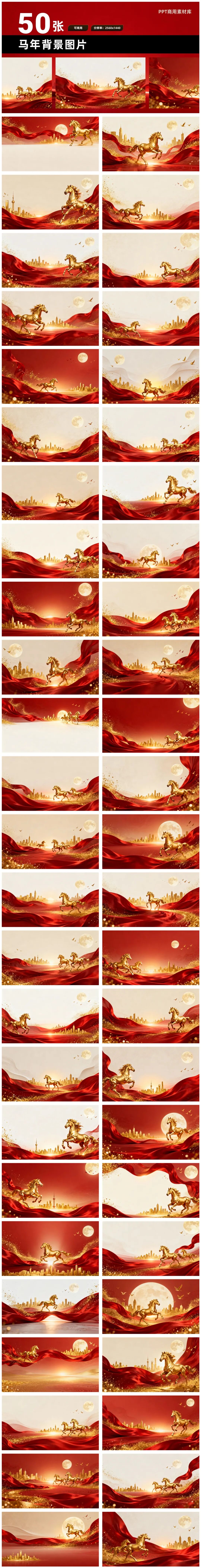 马年福利来袭！50张2K高清可商用PPT背景素材免费领啦！