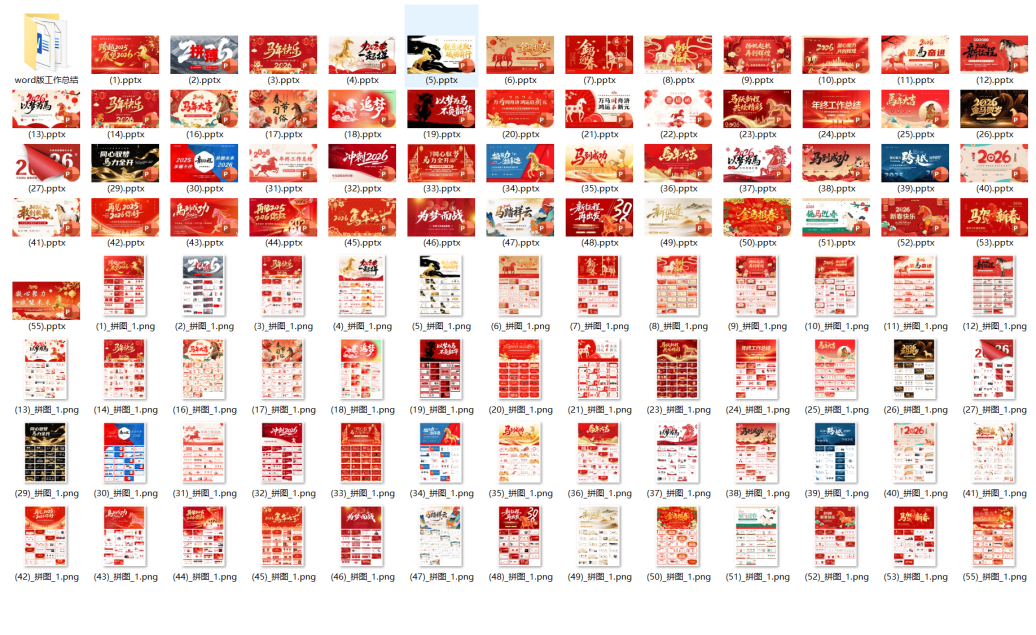 2026马年工作总结PPT模板合集(200份)