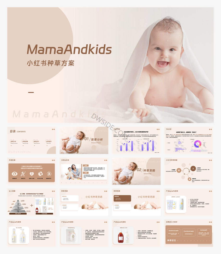 母婴育儿品牌小红书种草方案.pdf