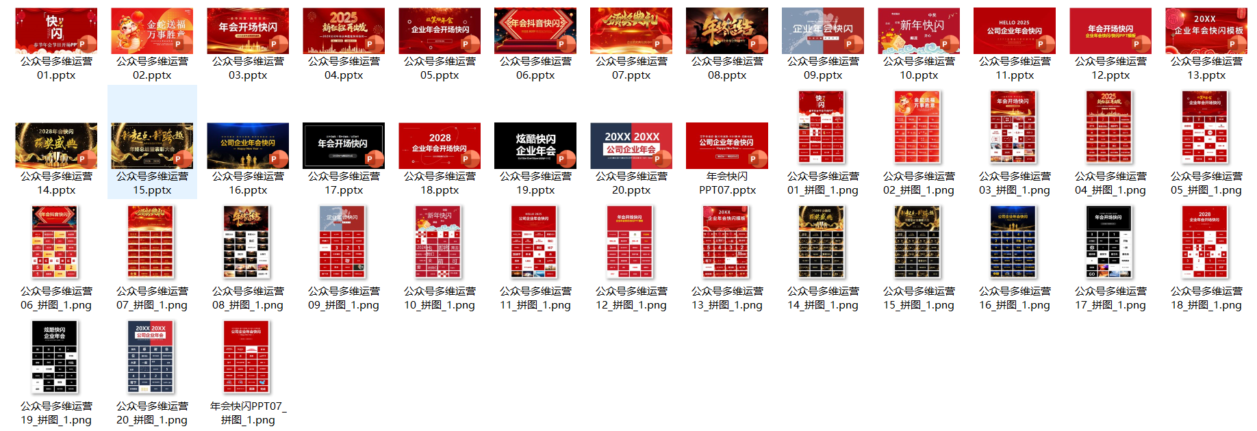 2026年元旦快闪PPT模板合集（60+份）