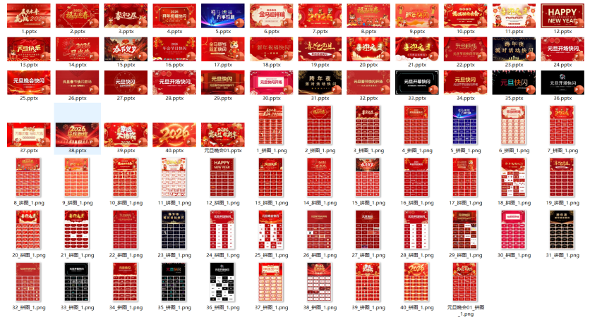 2026年元旦快闪PPT模板合集（60+份）