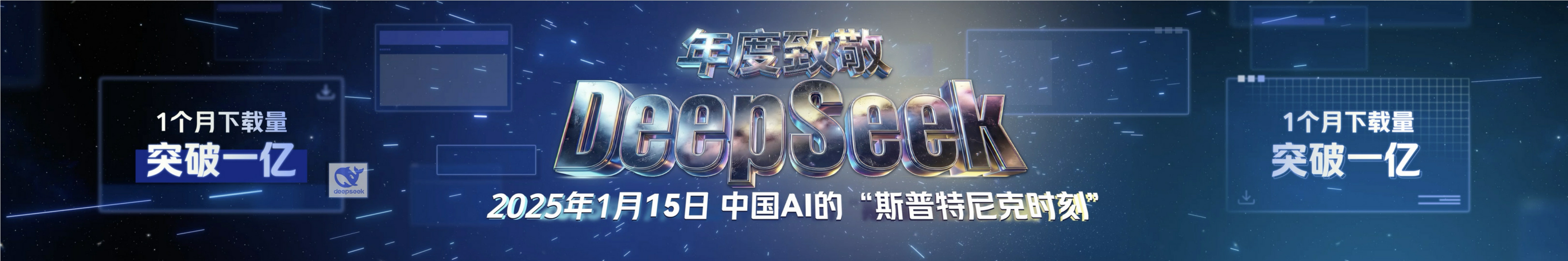 2025吴晓波年度演讲：AI闪耀中国——吴晓波科技人文秀PPT案例-220页