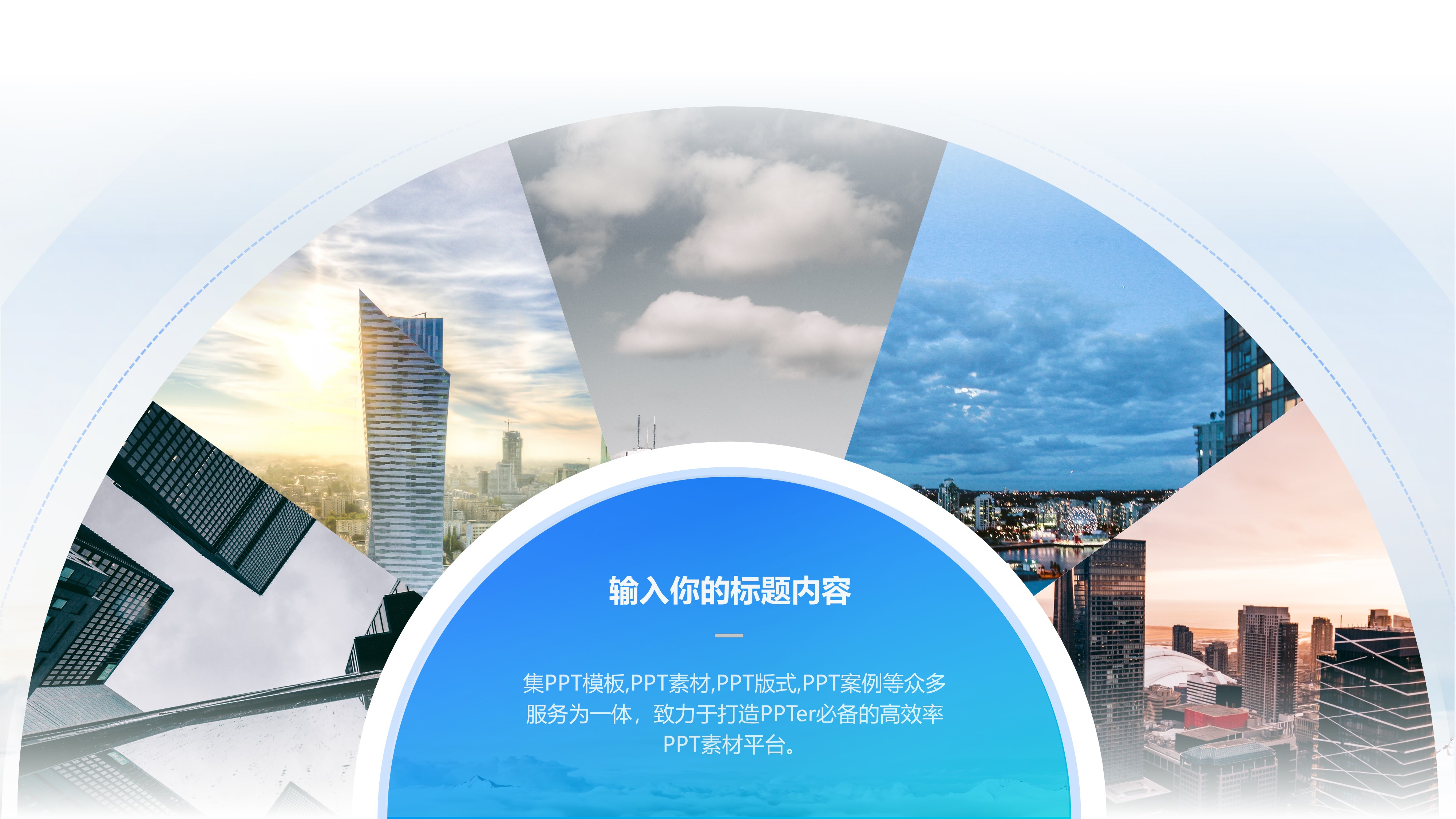 5图扇形排版PPT模板