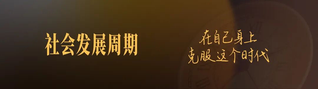 崔璀“优势2026，不惑不惧，自成周期”跨年演讲PPT-115页（PDF）