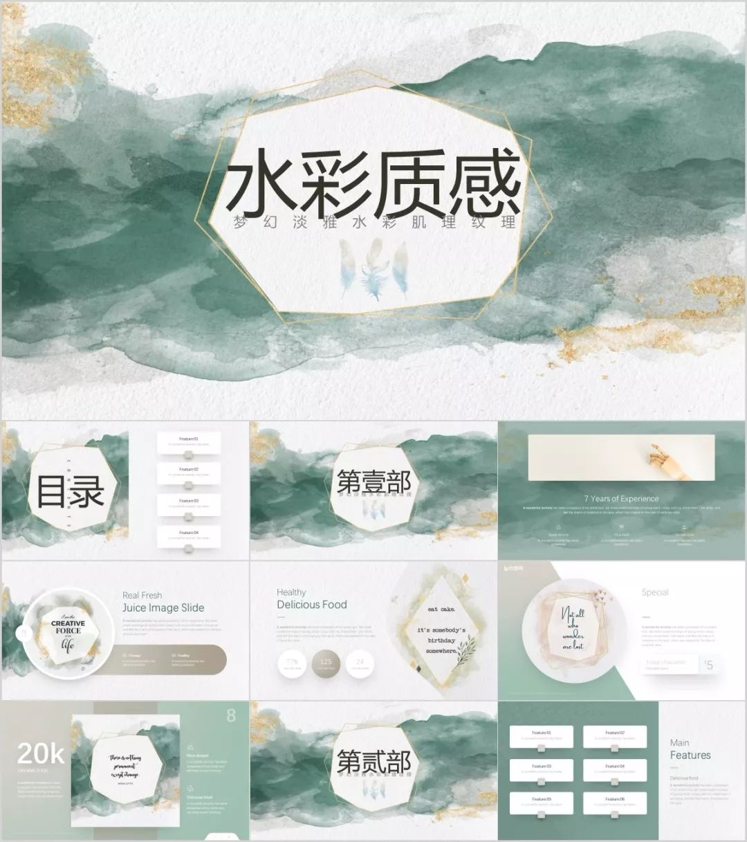 43套高颜值的绚丽晕染风PPT