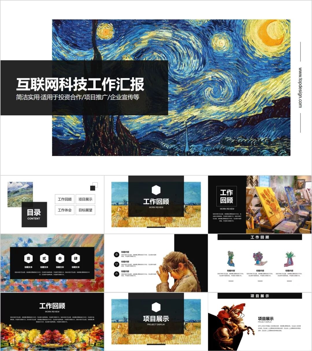 60套高质量油画PPT模板!