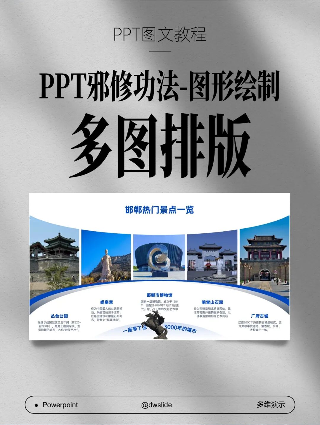 别再乱排五张图了！3步让PPT视觉效果翻倍