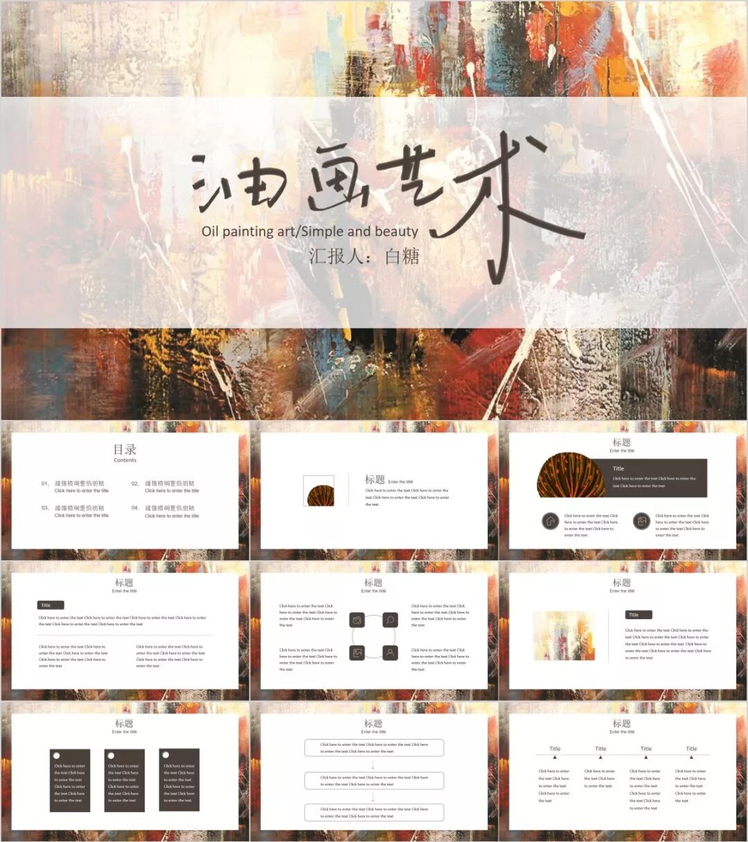 60套高质量油画PPT模板!